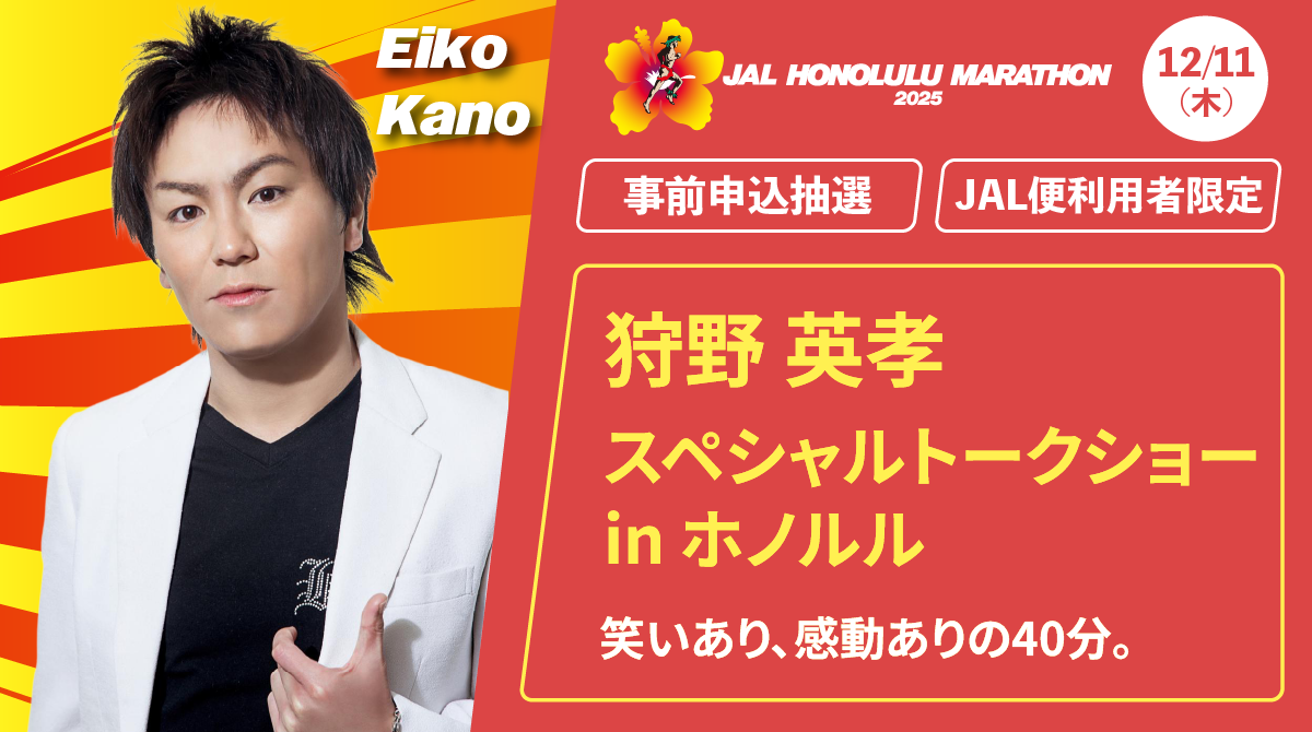 狩野英孝スペシャルトークショー in ホノルル