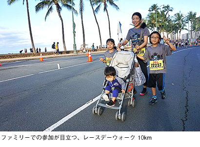 ファミリーでの参加が目立つ、レースデーウォーク 10km