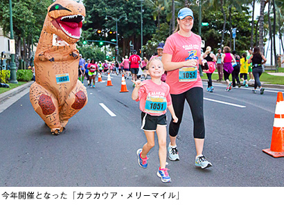 今年開催となった「カラカウア・メリーマイル」