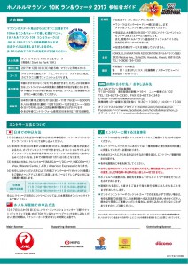 10Kラン＆ウォークの参加者ガイド