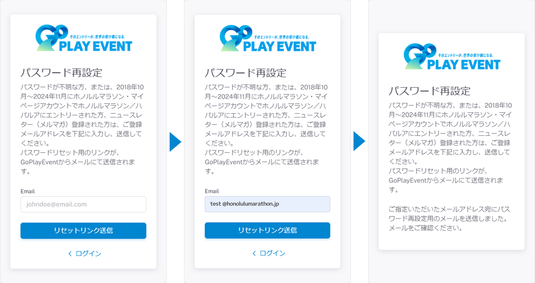 マイページのパスワード再発行手続き | JALホノルルマラソン